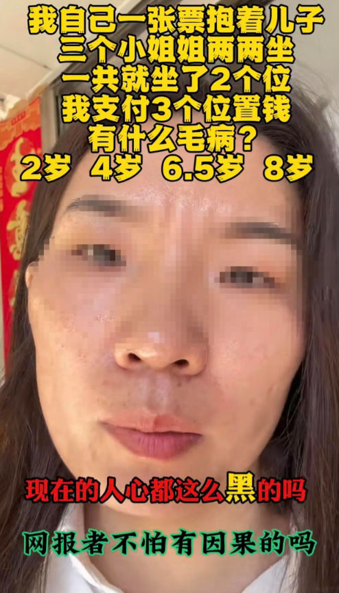 带4娃坐高铁被要求补3张票，女子理亏却录视频叫嚣：必须向我道歉！