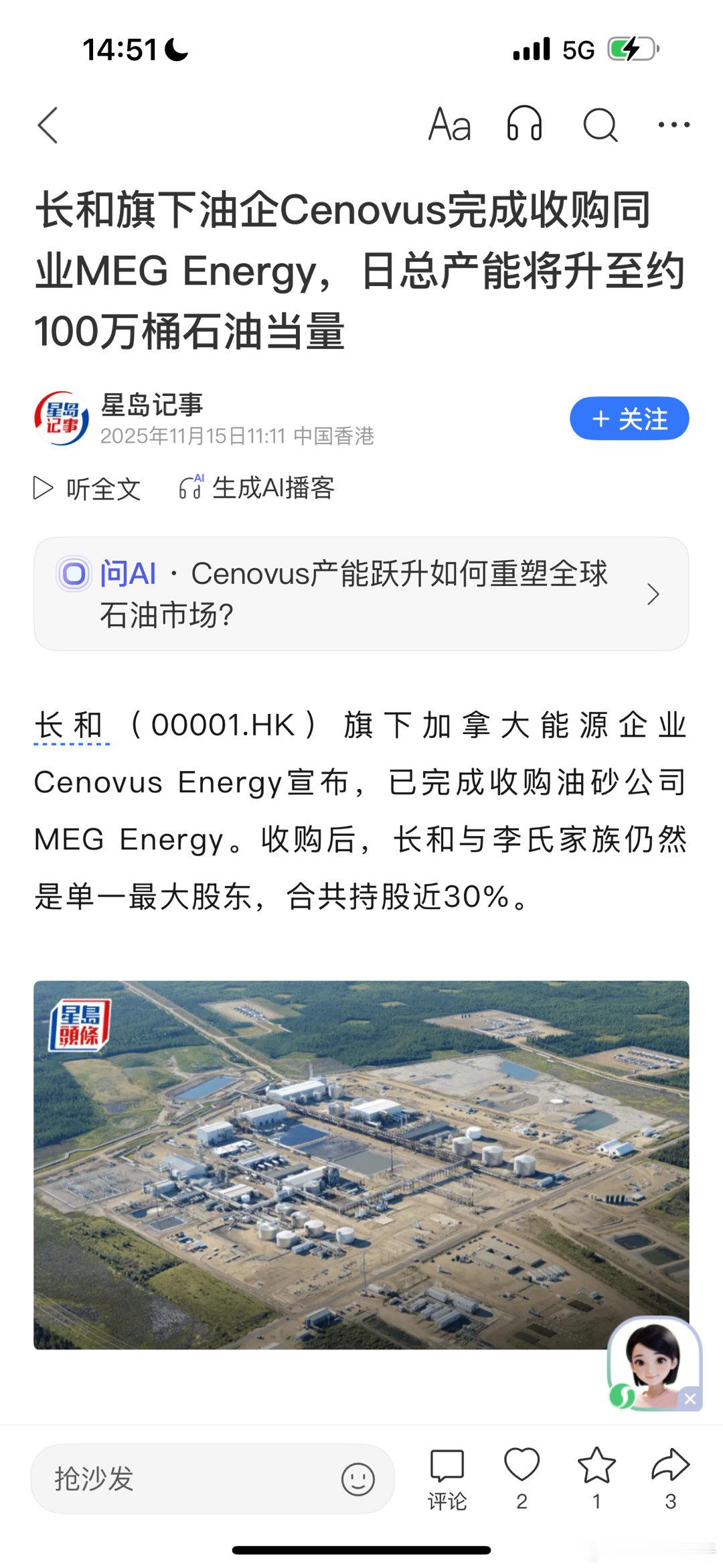 李嘉诚加码石油