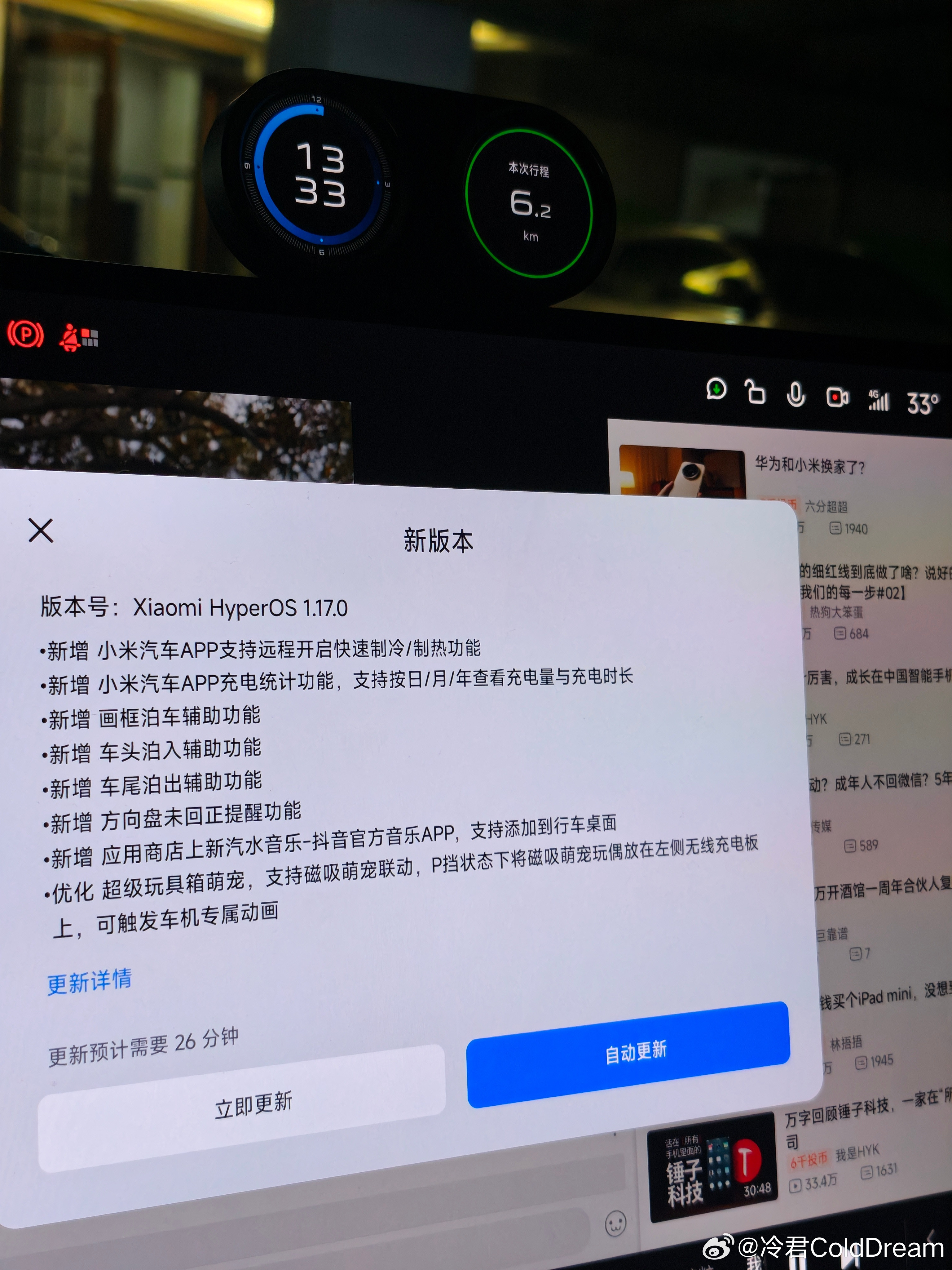 啊，我的小米SU7更新117版本咯