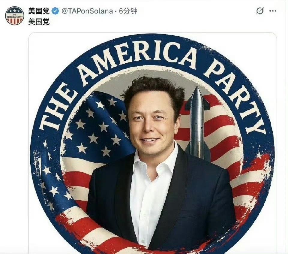 马斯克发文成立美国党正式成为三党制国家​​​