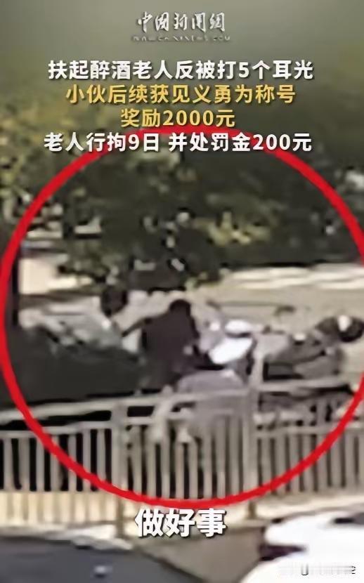 17岁少年搀扶喝醉酒摔倒的老人，反被对方连扇5个耳光还要赔偿？这事儿最近被央视曝