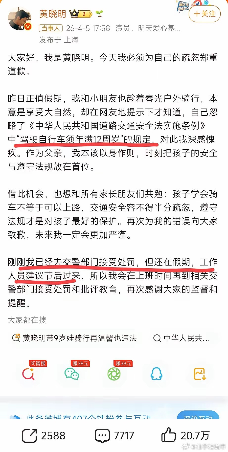 黄晓明，发长文道歉，已经去相关部门接受处罚。起因是在4月4号的这天，他带着儿子小