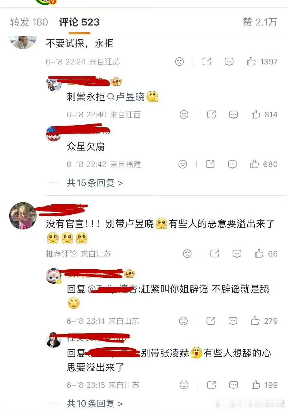 张凌赫粉丝和卢昱晓有什么梁子啊？