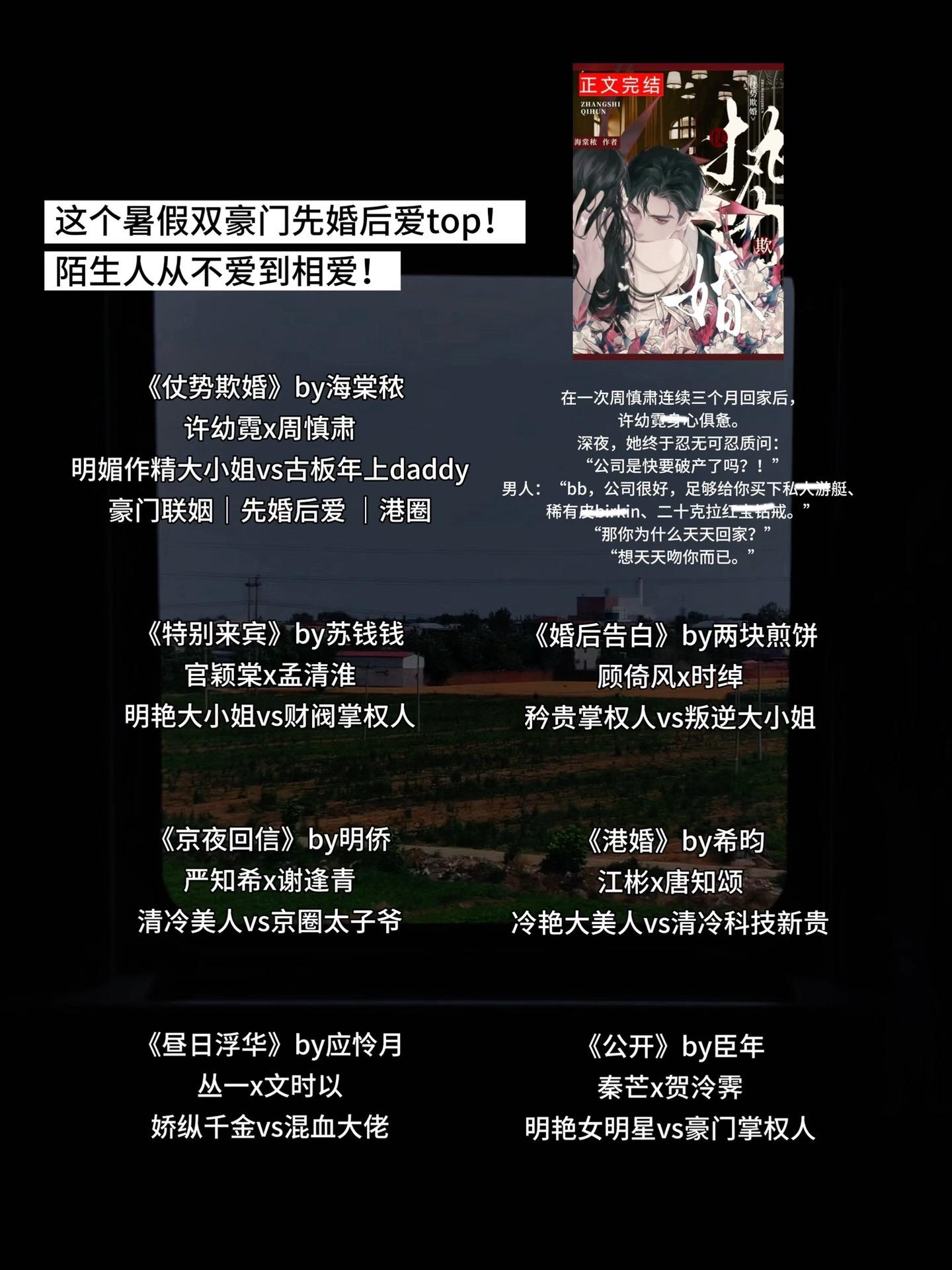 这个暑假双豪门先婚后爱top！ 陌生人从不爱到相爱！