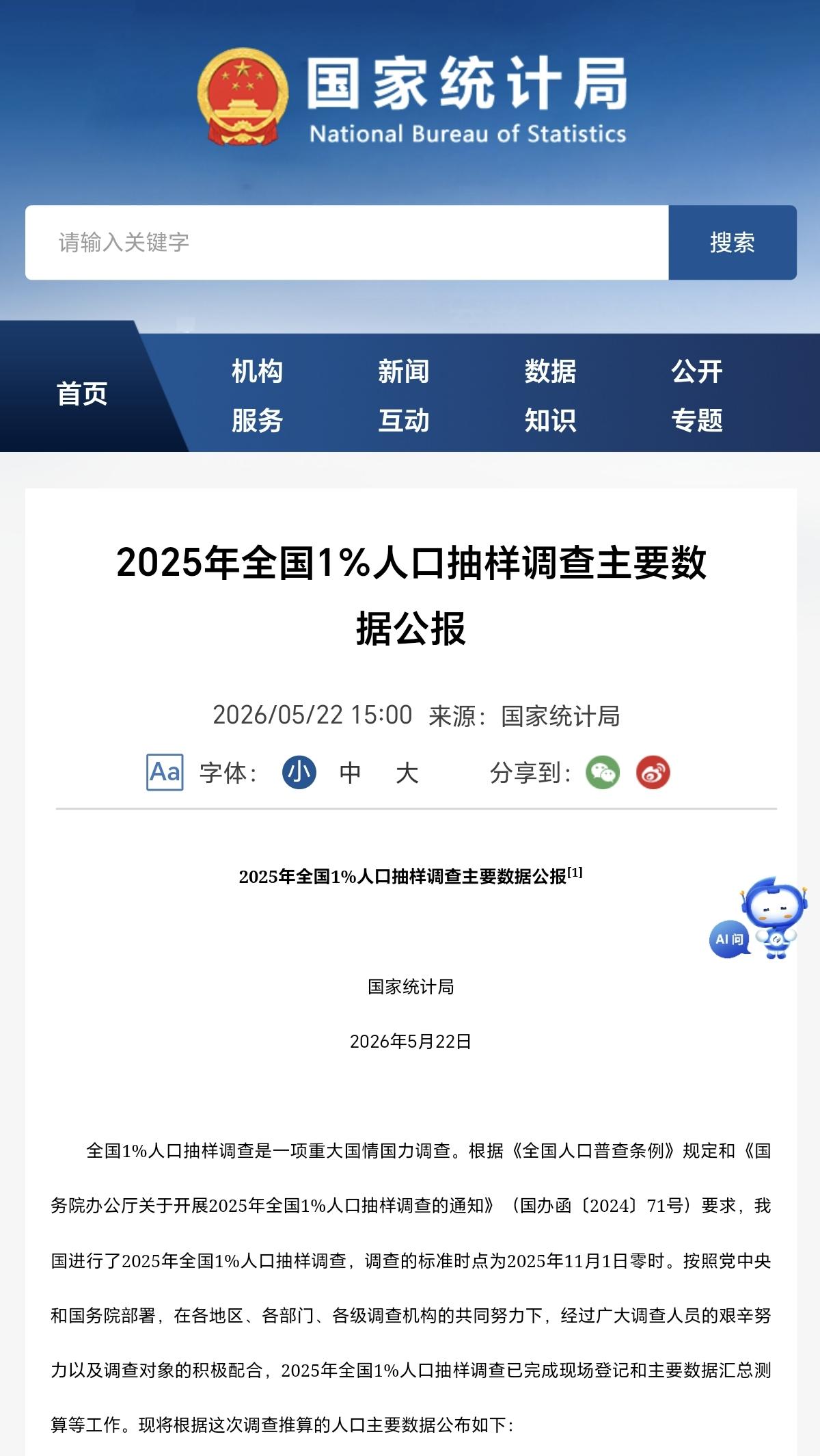 新一轮的1%人口抽样调查结果公布了，我国男女性别比正趋于平衡，这是一个好消息！