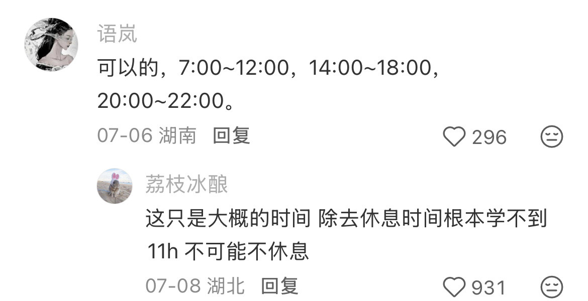 我想知道一天怎么能学够11个小时……
