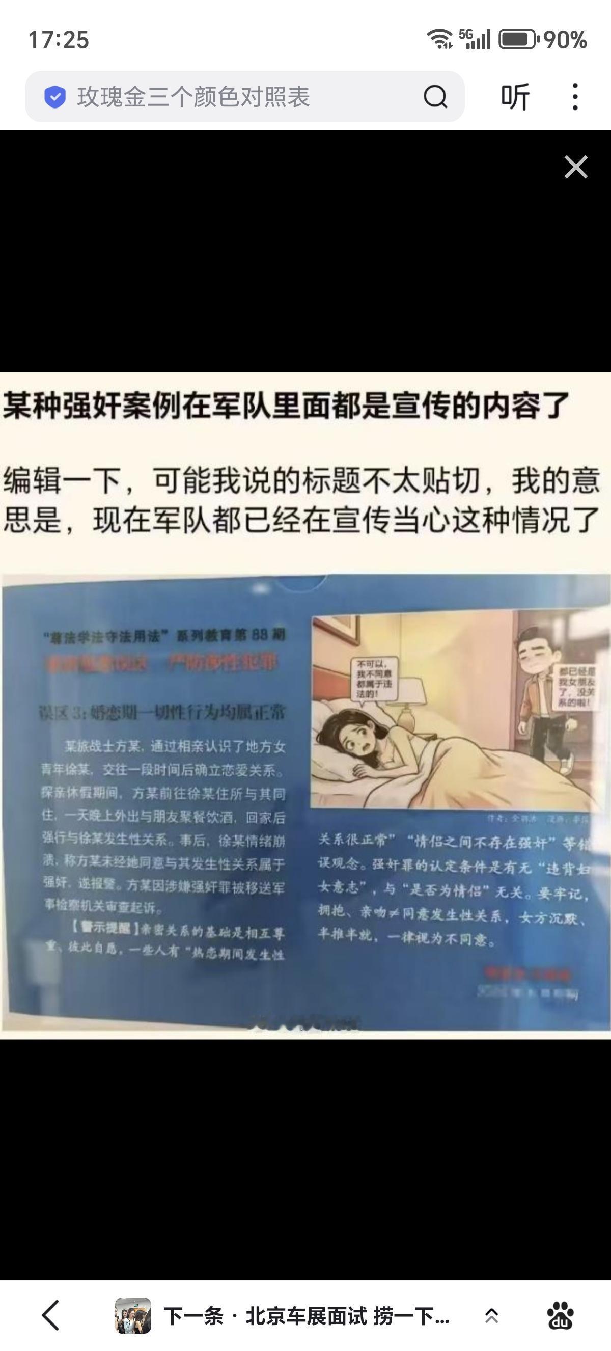 军队内都在科普“婚内强奸”了