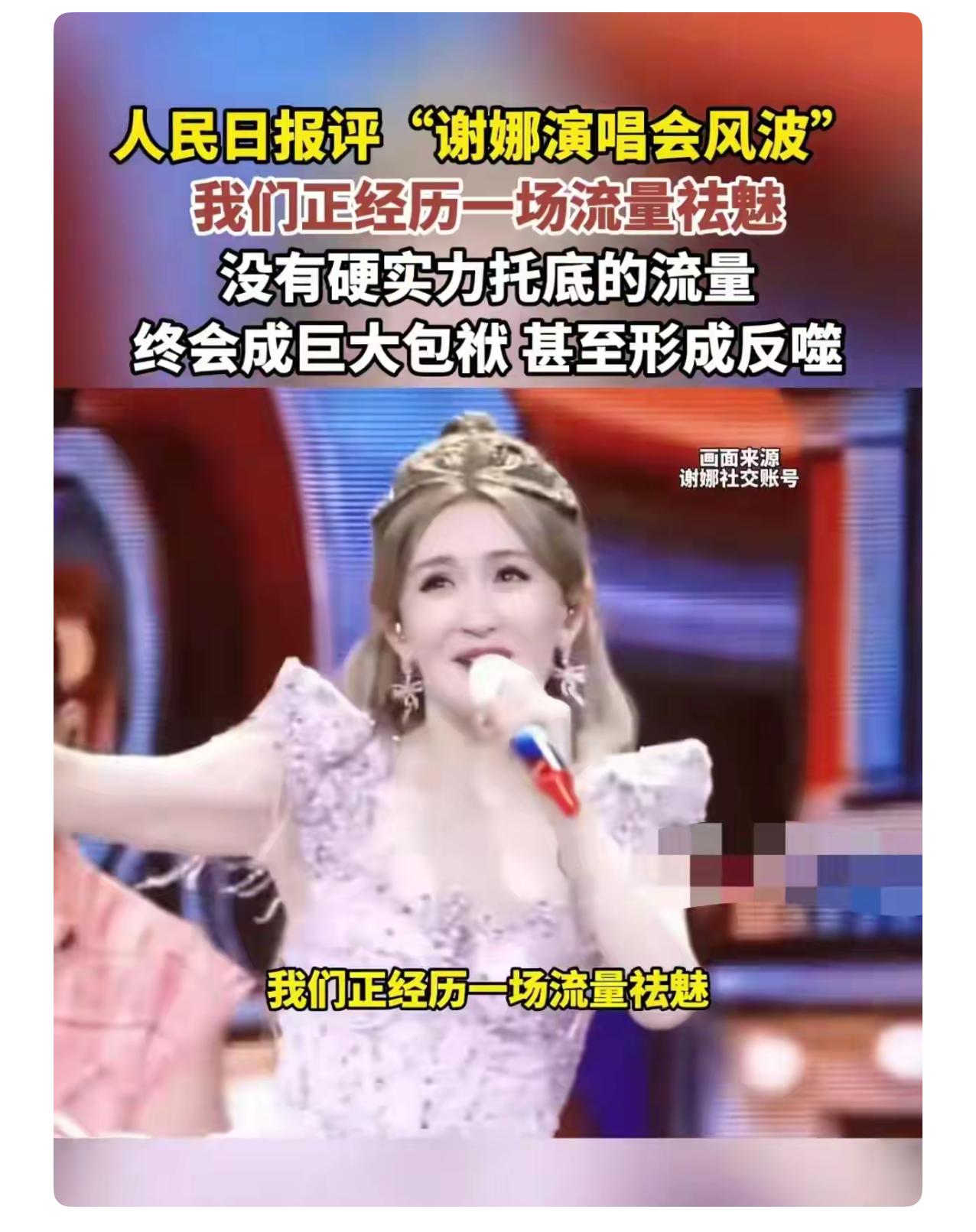 谢娜以后可能不会再开演唱会了因为她的跨界演出遭到了网友的抵制，谢娜的演唱会开