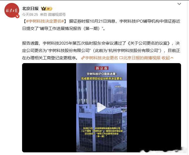 宇树科技要IPO了，把名字里的“杭州”都要去掉了2024年宇树科技的营收已突破1