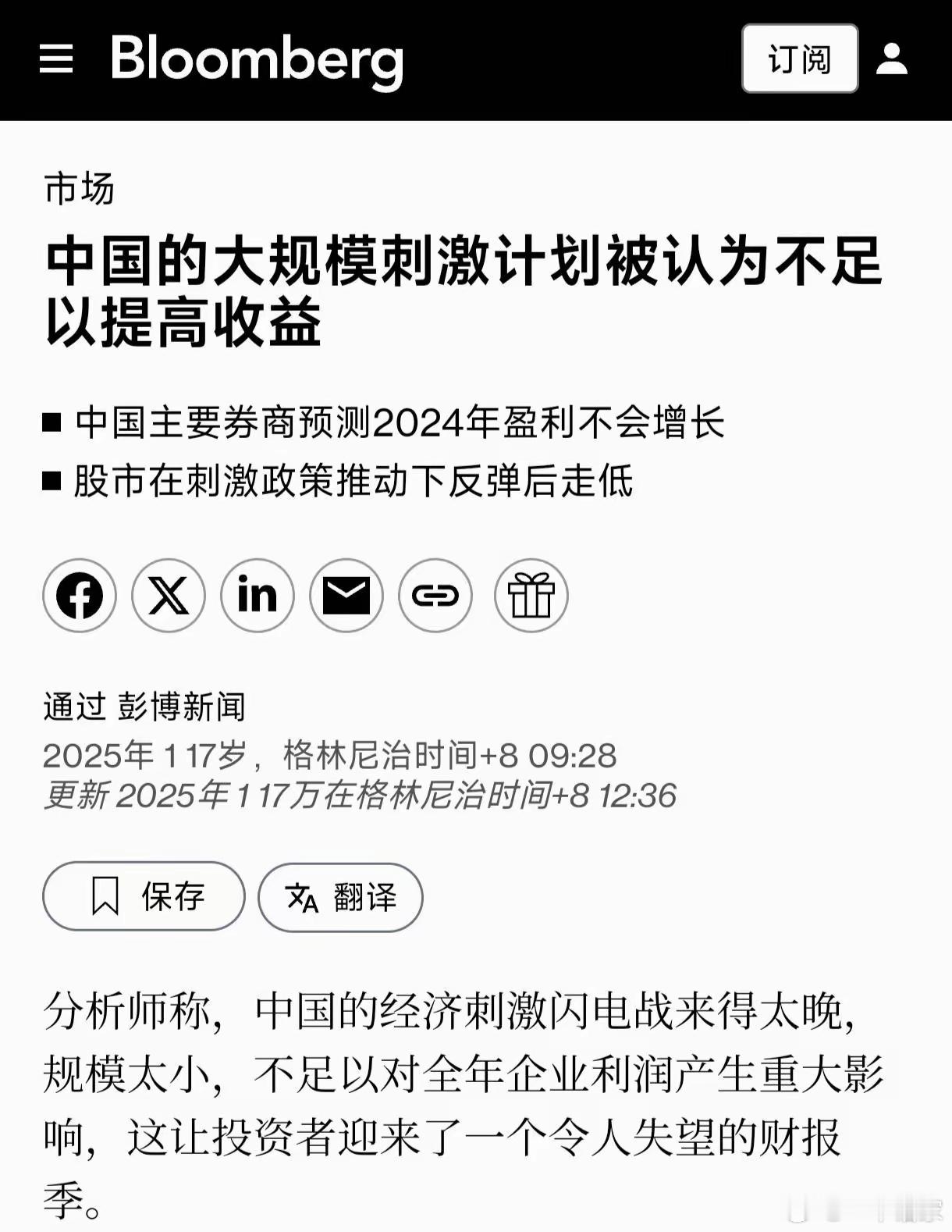 彭博社总是喜欢和我们唱反调，有意思吗？