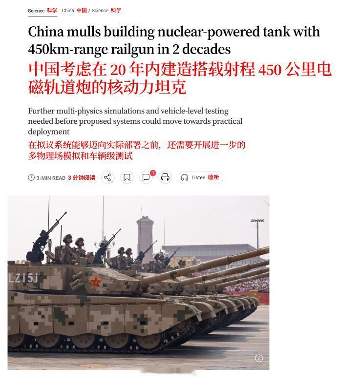 450公里的射程，这真的是我们中国的坦克吗？这难道不是短程导弹？我感觉这是我