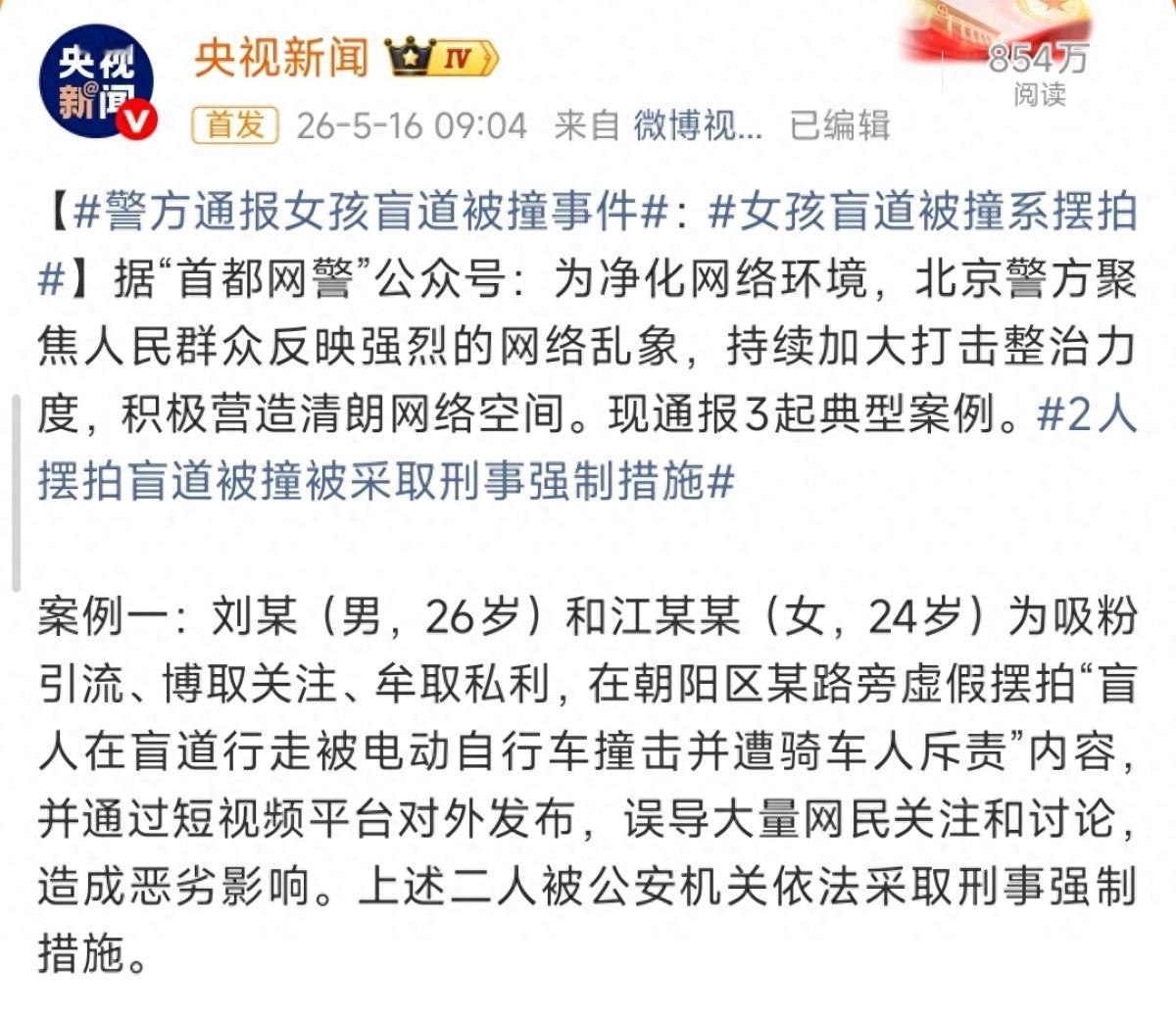 盲人女孩盲道被撞系摆拍 律师解读