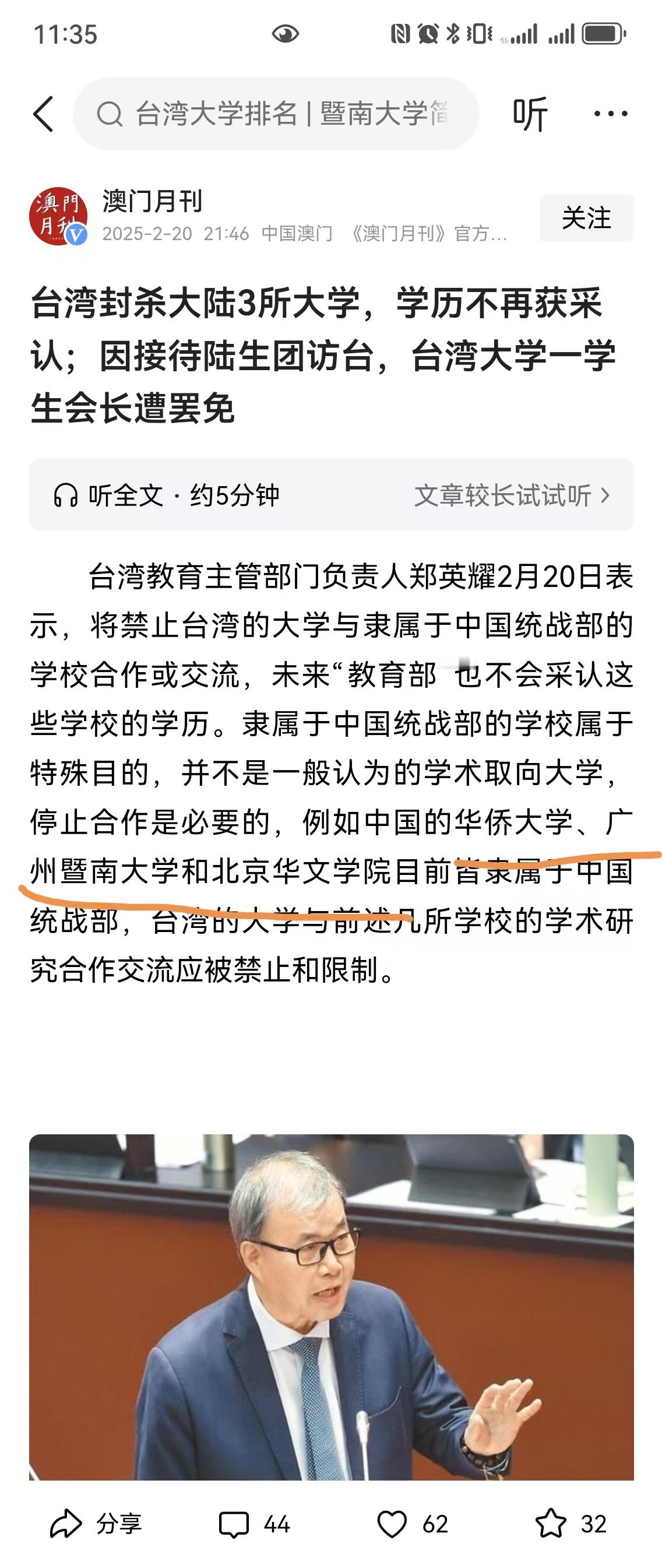 ⭐️🐸不说我都不知道华侨大学、北京华文[捂脸哭][捂脸哭]⭐️停了对这些学校非常大