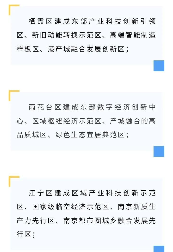 江宁不愧是南京最强的区，定位比同属主城的雨花和栖霞高的多，未来江宁将着重在科创产