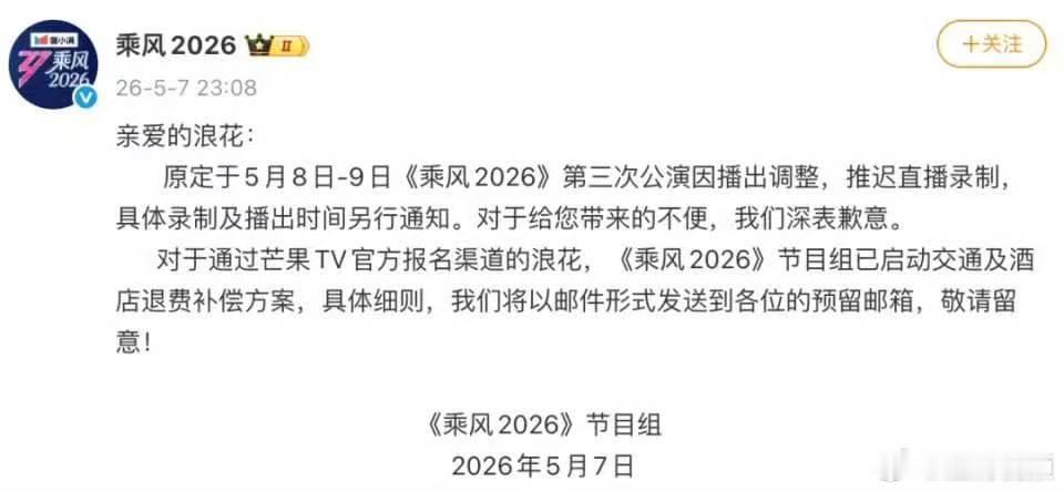 【湖南卫视宣布多档节目推迟播出】湖南卫视多档节目推迟播出原因5月8日，湖南卫视