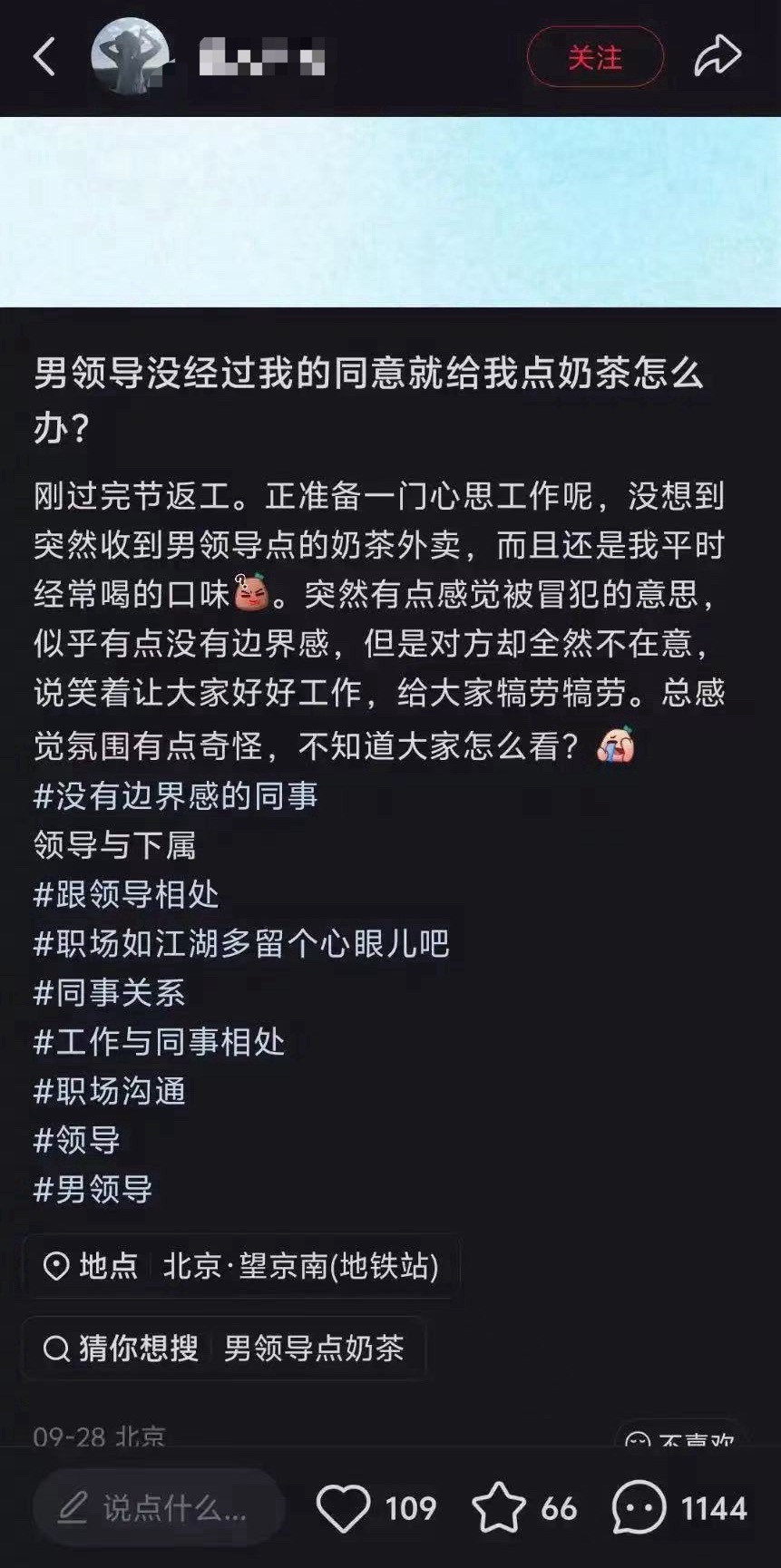 男领导没经过我的同意就给我点奶茶😡​​​