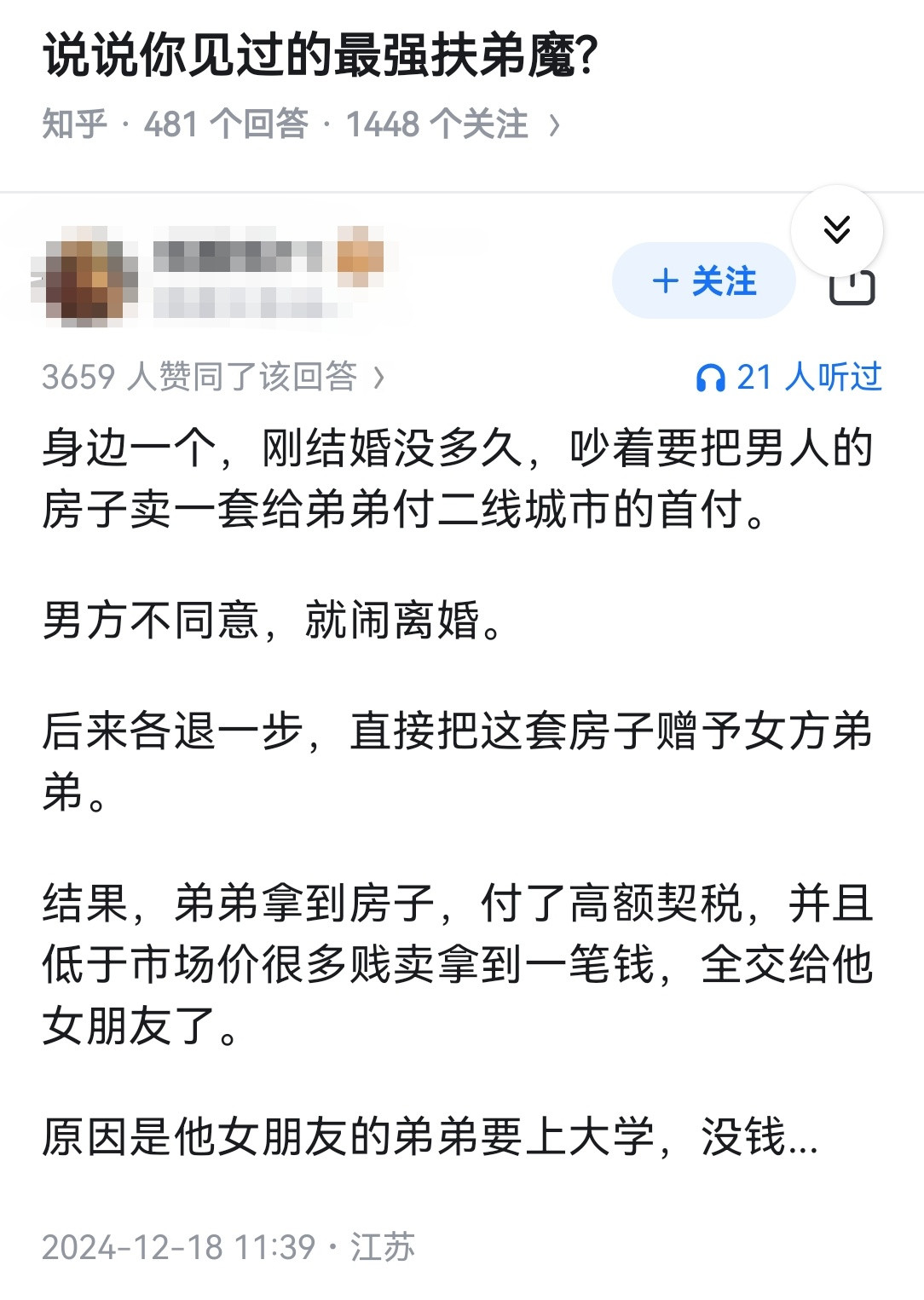 说说你见过的最强扶弟魔?​​​