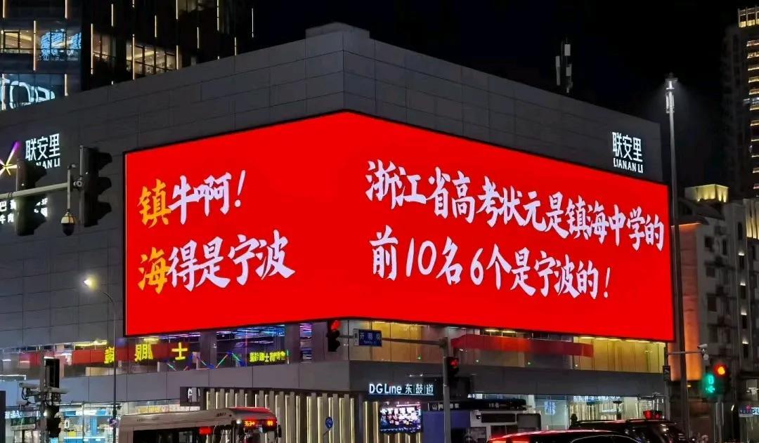 宁波确实厉害，浙江高考前10位，大部分是宁波的，高考状元也是宁波的。不过有杭州