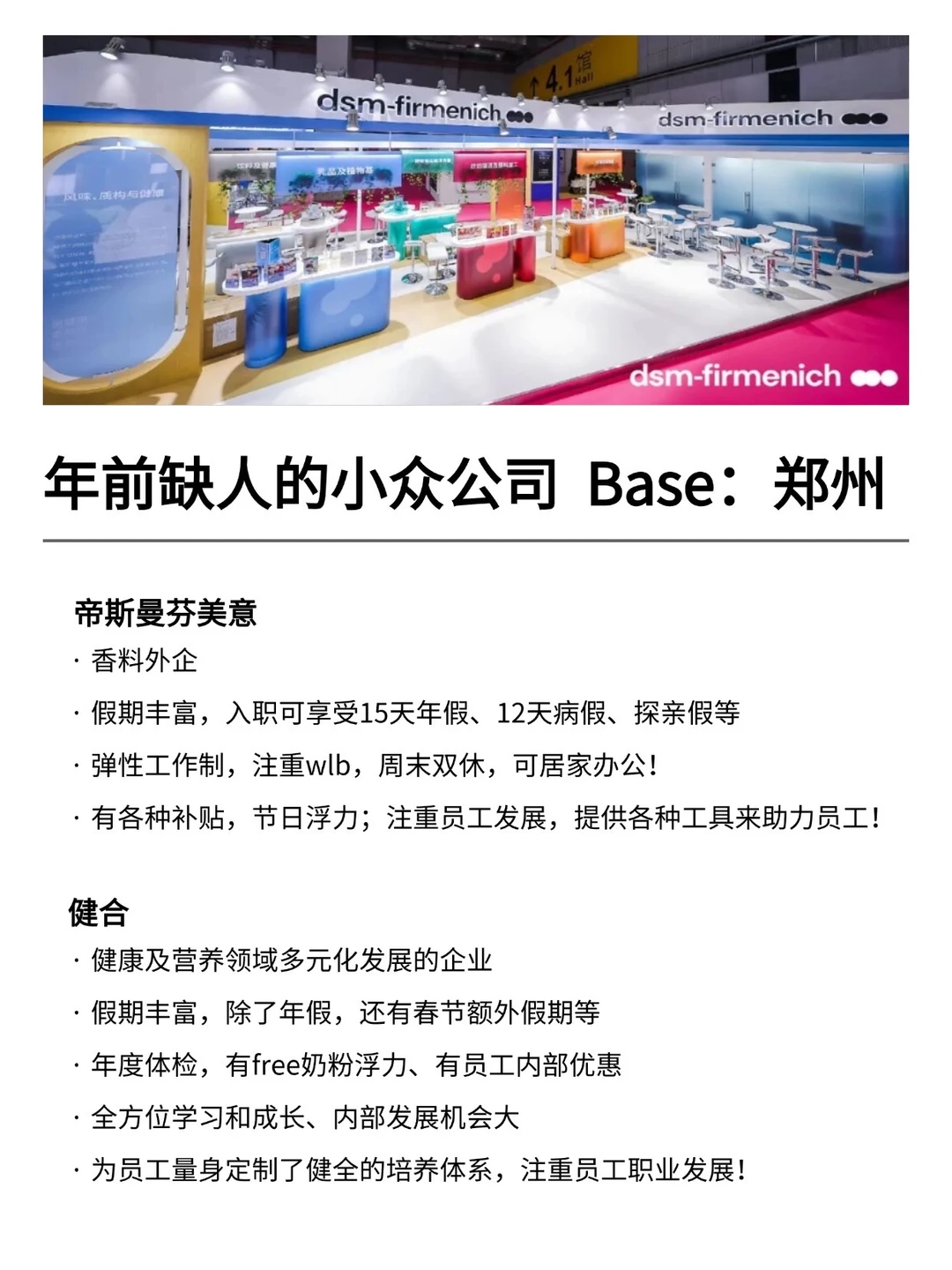 年前缺人的小众公司 Base：郑州