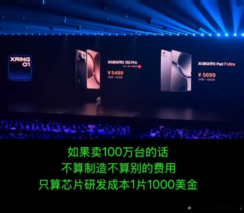雷总在发布会上说，卖100万台手机不算制造和其他成本，平滩到每一颗芯片的研发成本