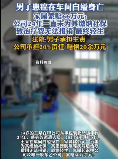 “谁死谁有理？”陕西西安，54岁男子因患癌又没钱治疗，在车间内自缢身亡。事后男子