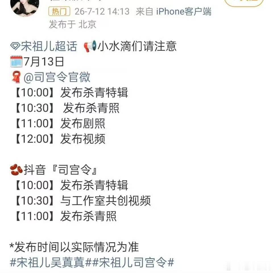 丁禹兮宋祖儿司宫令杀青预热丁禹兮宋祖儿司宫令杀青宣发节奏丁禹兮宋祖儿司宫令杀青预