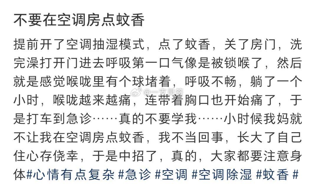 一定不要在空调房点蚊香