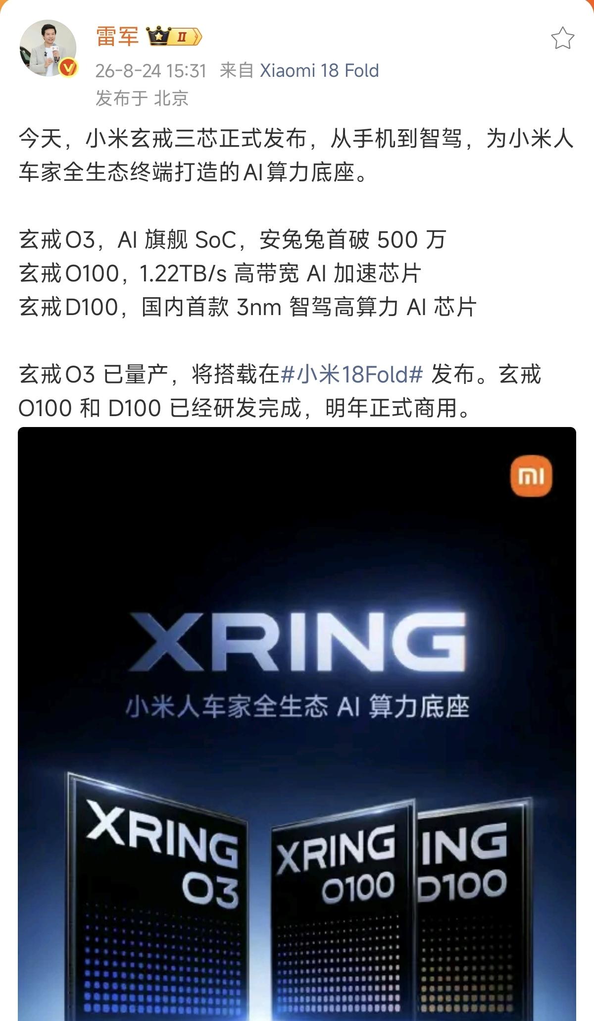 本以为就是一个普通技术沟通会！本以为还可以看到小米阔折叠跟小米18！本以为预