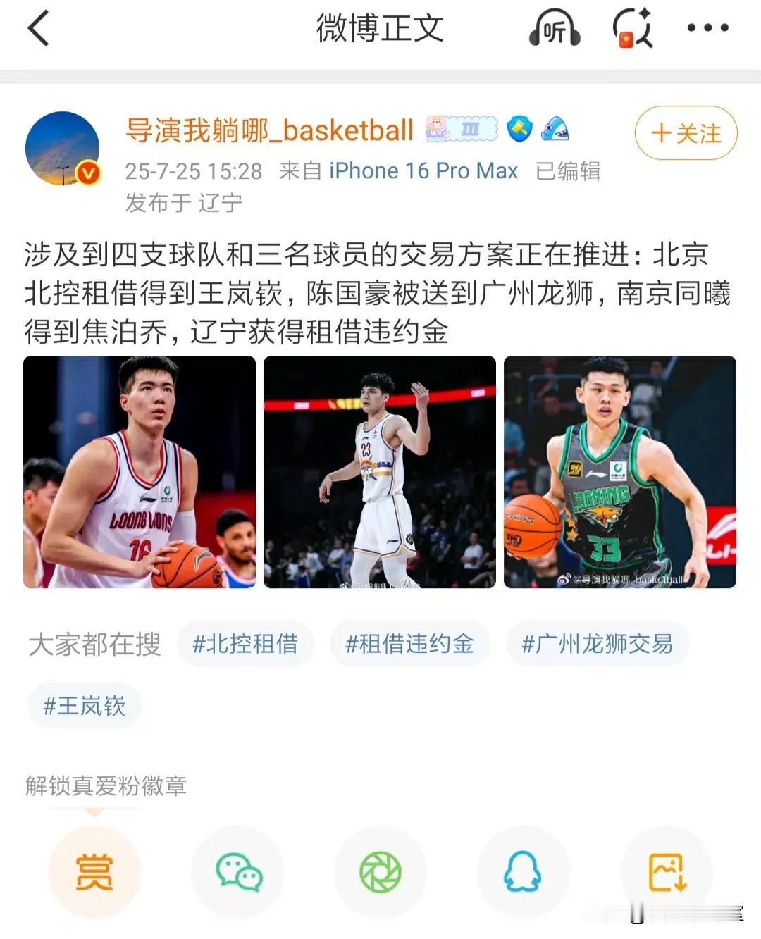 尘埃落定！王岚嵚租借到北控，辽宁收获一大笔租借违约金，广州龙狮将焦泊乔送到南京同
