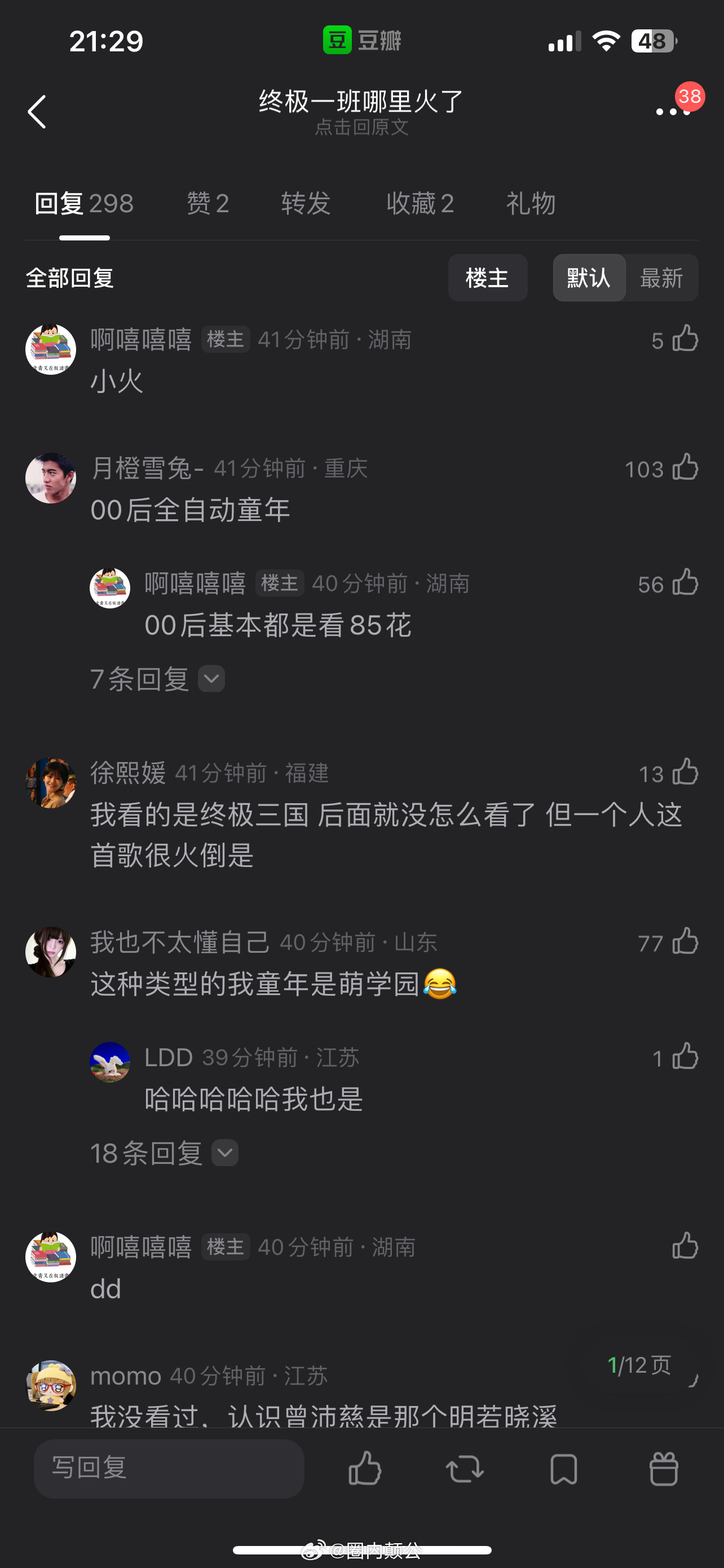 有网友痛批终极一班不火反正我是没看过也是知道这部剧的有人说00后全自动童年曾沛慈