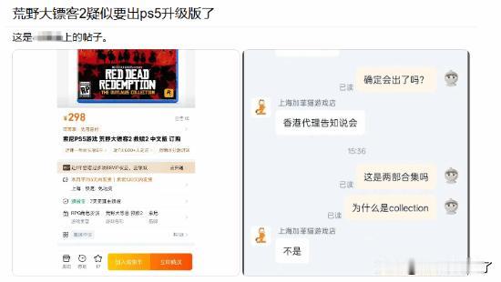 近日，有玩家在电商平台发现《荒野大镖客：救赎2》PS5版已经开始预定，售价298