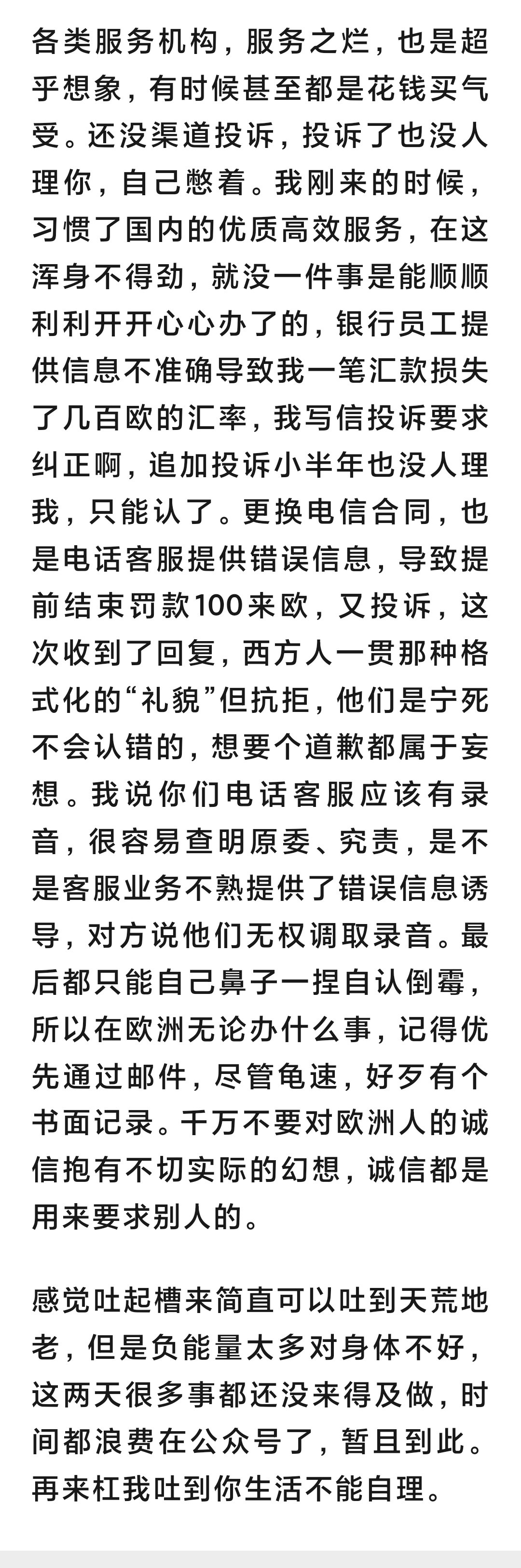 欧洲人工之烂，烂到丧心病狂欧洲人完蛋了，懒不说，服务还很烂，还摆谱。就这样，还