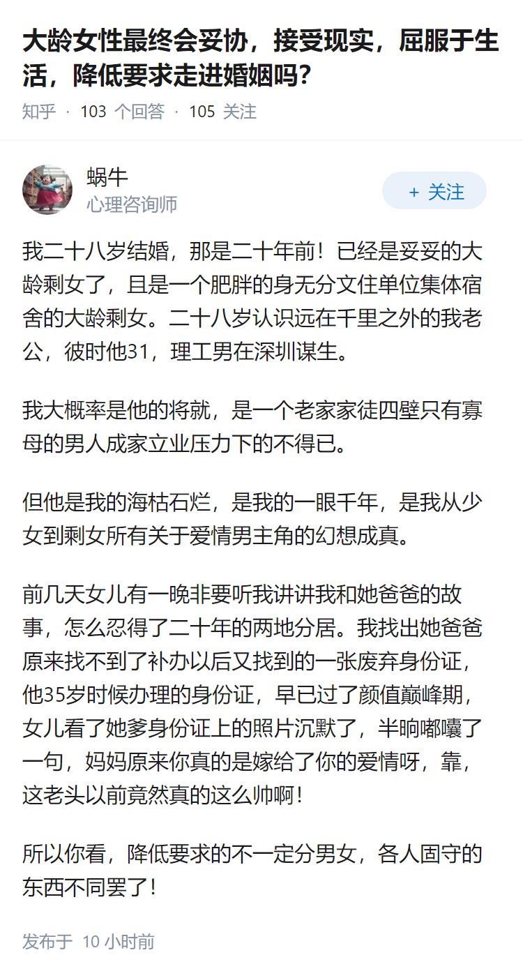 大龄女性最终会妥协，接受现实，屈服于生活，降低要求走进婚姻吗？