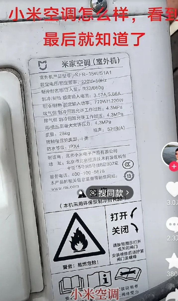 没想到小米空调的代工厂就是长虹工厂。某音上有个空调维修师傅。在修空调的时候发现