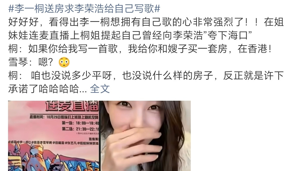 李一桐送房求李荣浩给自己写歌还是太有钱钱啰羡慕女明星～​​​