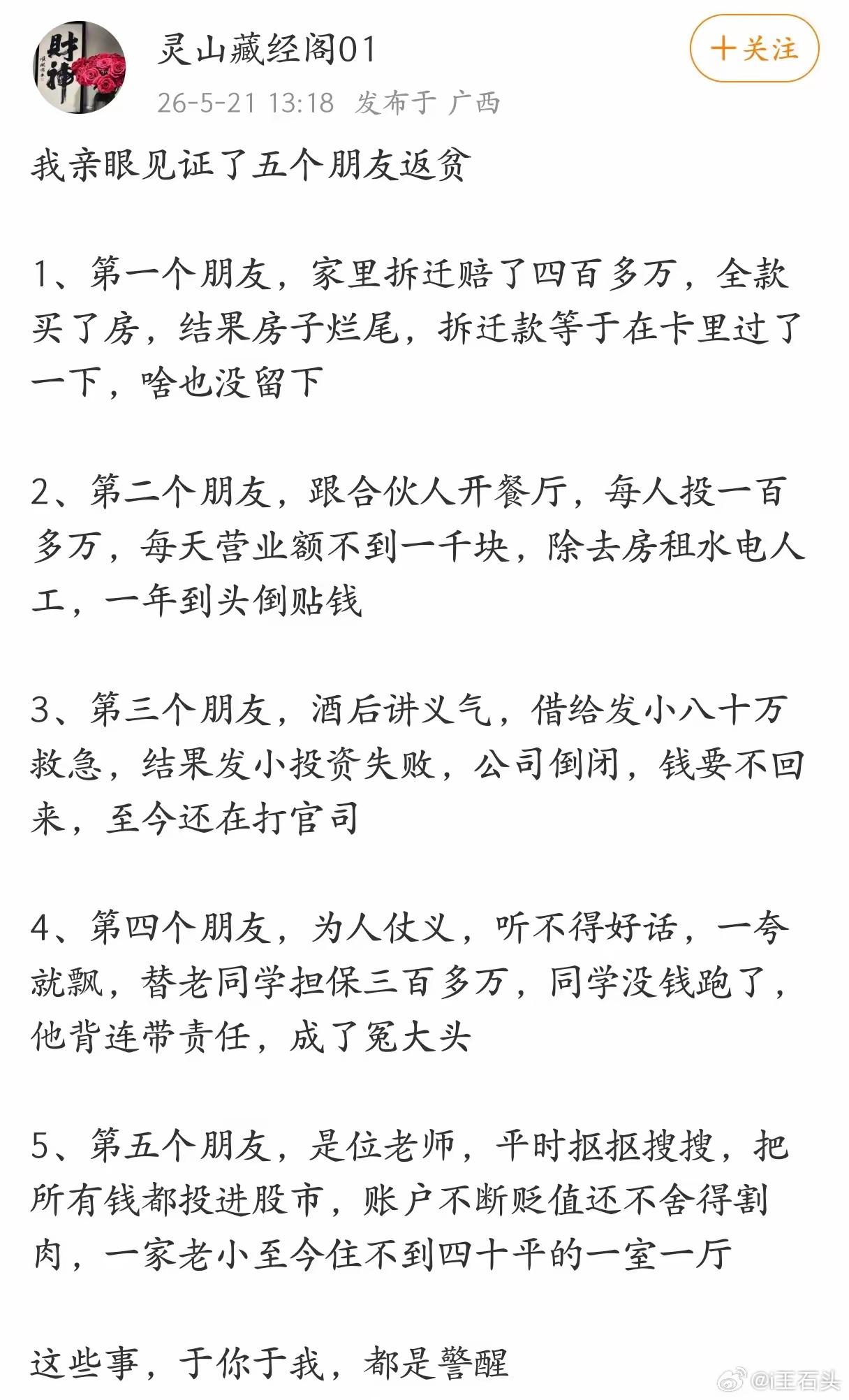 亲眼见证5个朋友一夜返贫，第5个炒股的最扎心，难道股票不能碰？亲眼看着身边