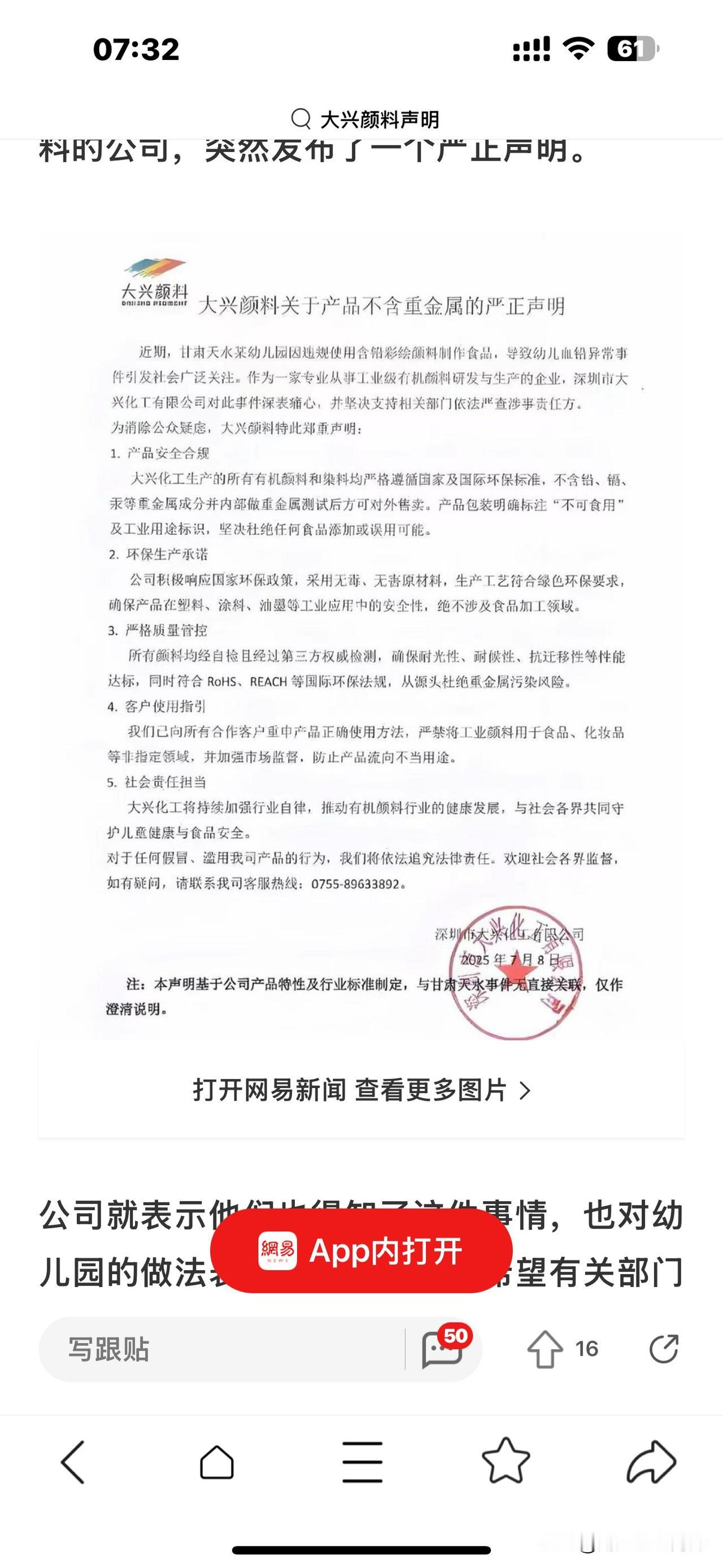 猛料：是谁在说谎！是天水市有关部门还是深圳生产厂家猛料来了：深圳一生产彩绘颜料