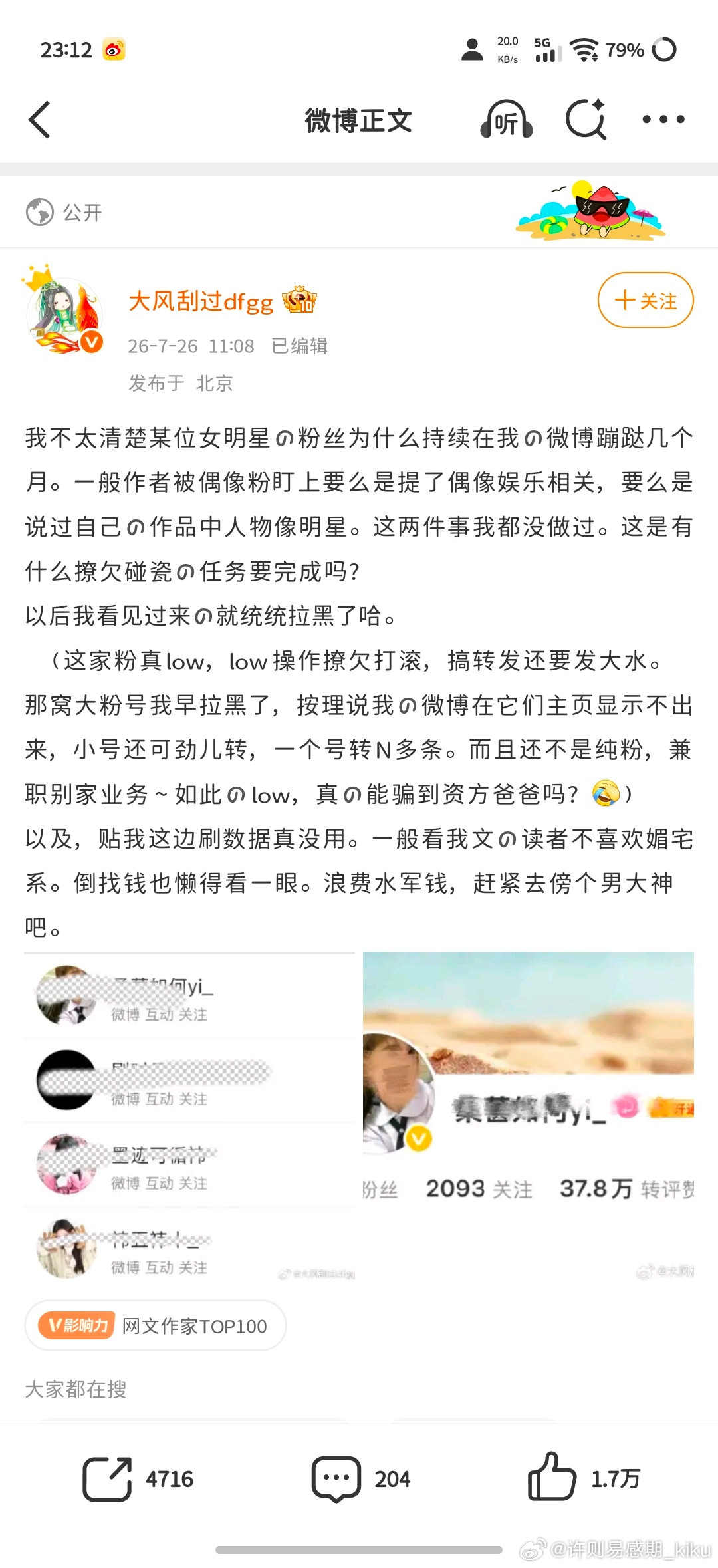 全世界倒数第一要脸的作者😂活该你糊