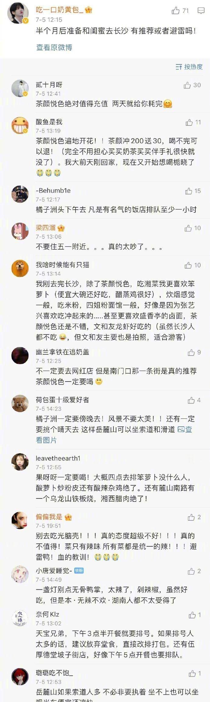 网友对一些国内城市的旅行攻略和建议，包括北京、长沙、重庆、南京等，可以参考一