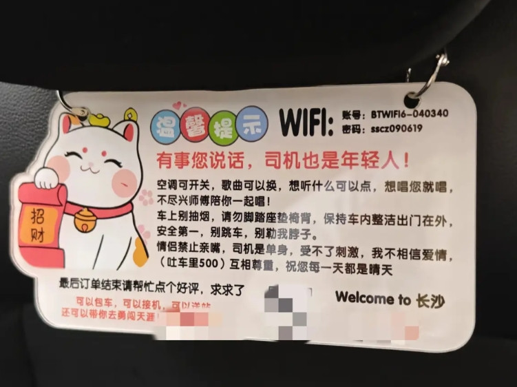 打了个网约车，司机后座放的牌子，请问这司机是受到啥刺激了？安全第一，别跳车，别