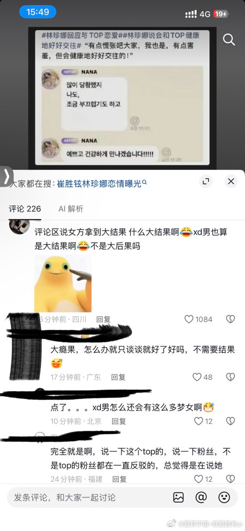看的我好爽啊，烂人干的烂事就应该被所有人记住[滑稽笑]#TOp林珍娜承认恋情#​