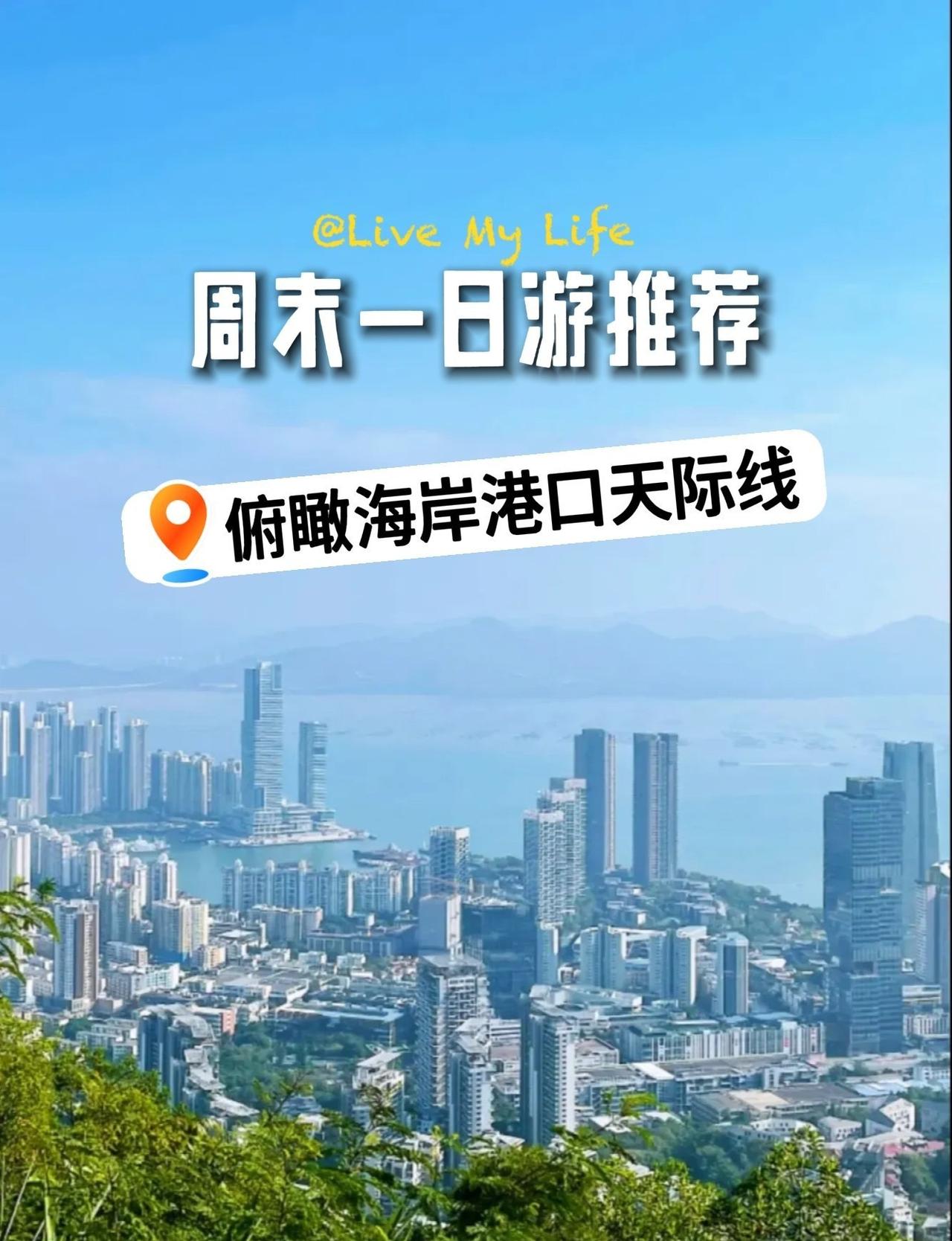 周末轻运动|深圳大南山半日游超轻松🥾📍深圳南山公园宝子们，周末