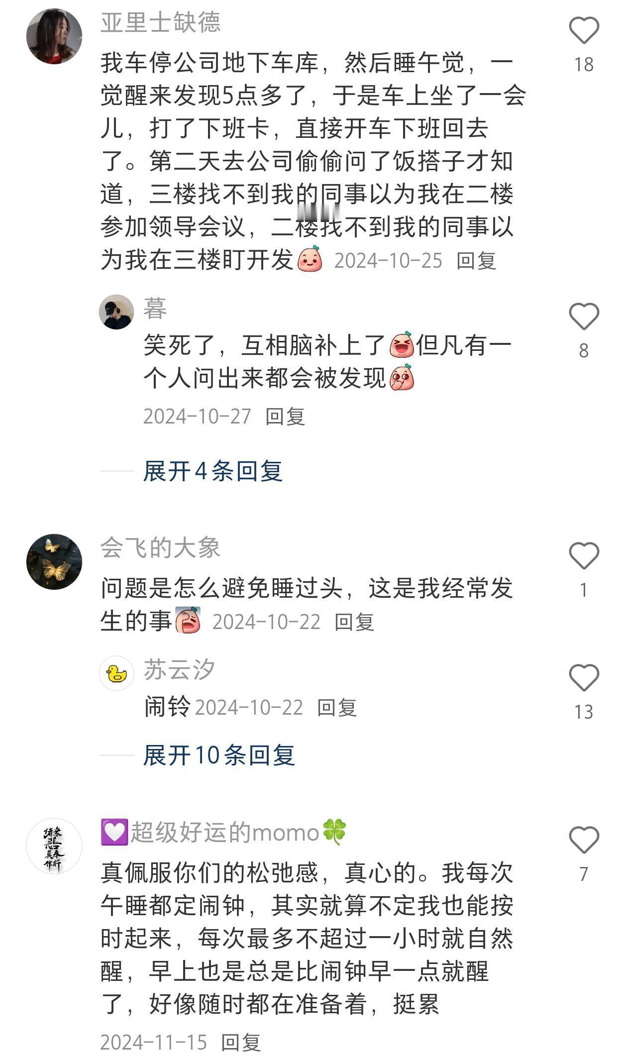 我作证！午睡真的这么神奇！
