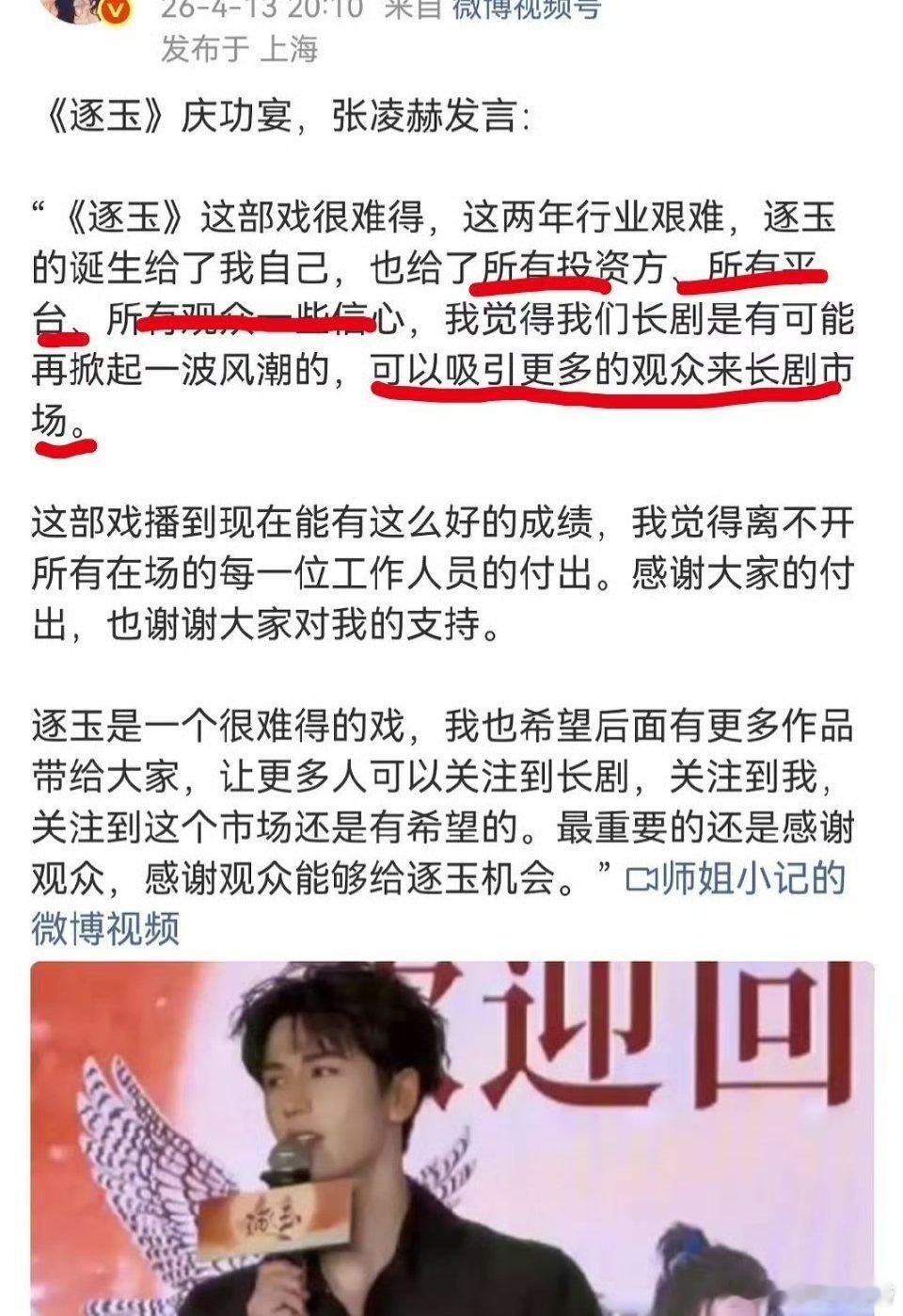 张凌赫现在的title是复兴长剧第一人？