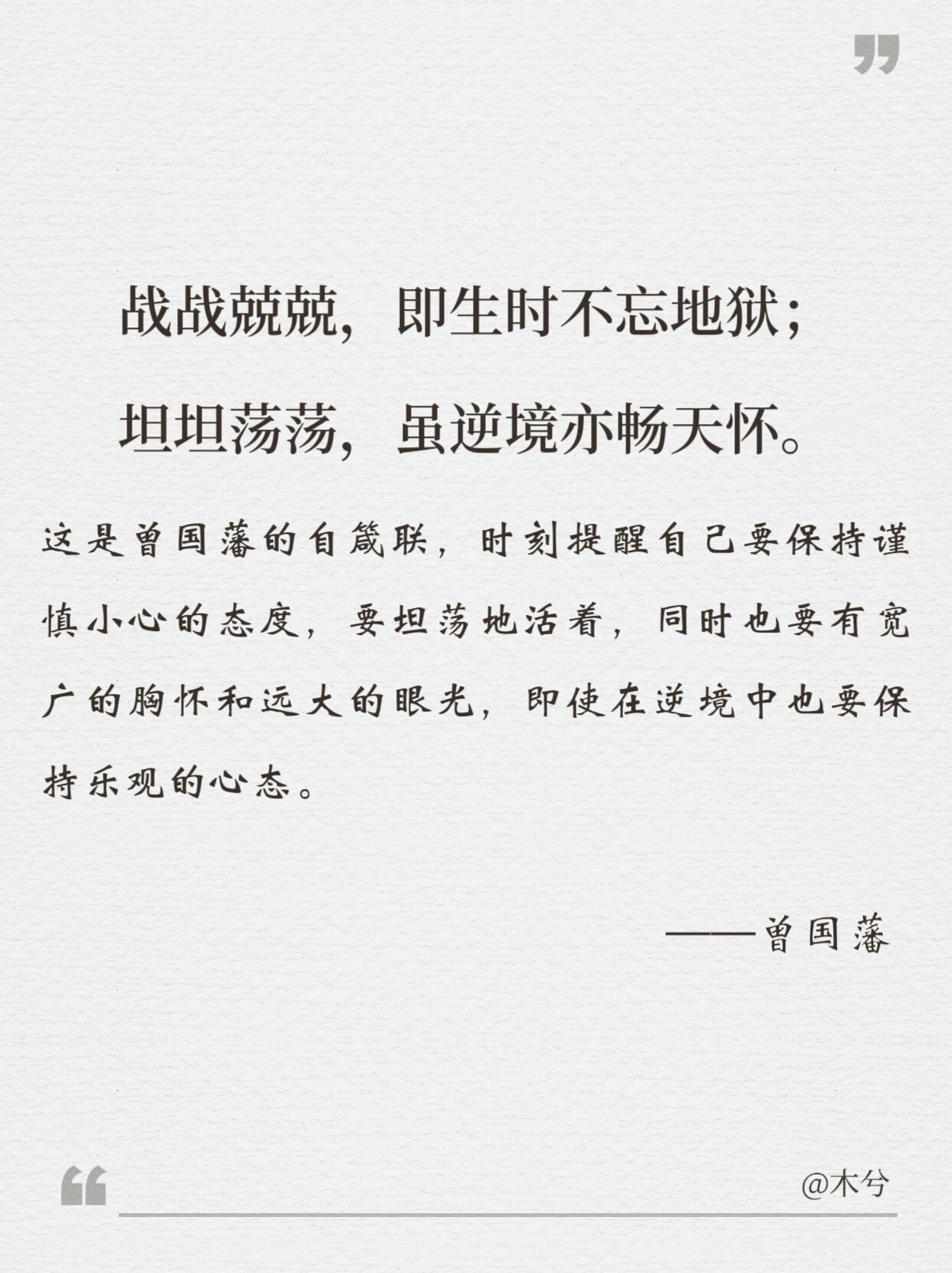 曾国藩10副对联，都是人生哲言历史文化