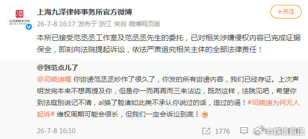 司晓迪这回玩脱了，前四天还有个热搜说她无人敢告范丞丞这不就来告你了