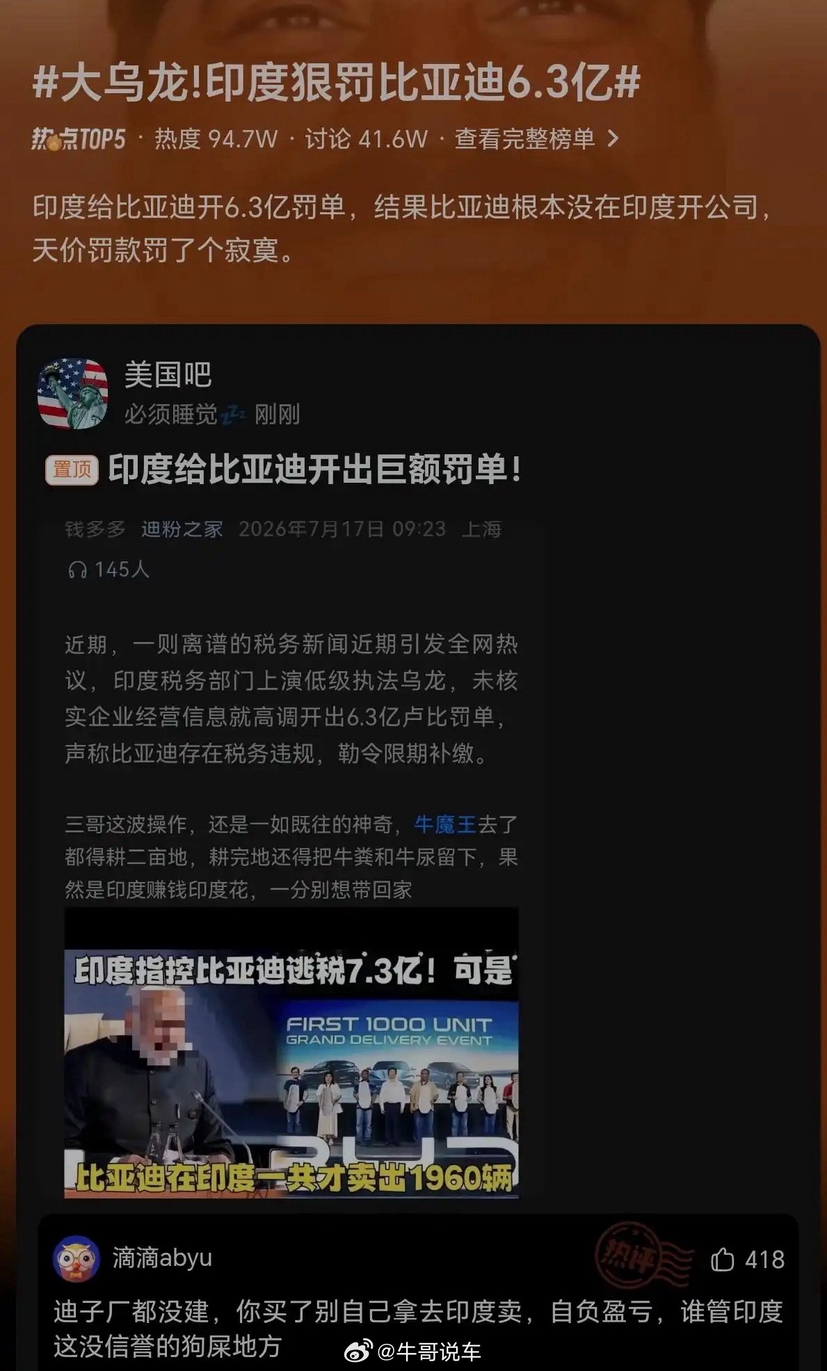 印度怎么学到这么抽象的，神人比亚迪