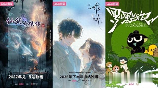 B站国创发布会: 《我在废土世界扫垃圾》《罗小黑战记》等40部新作点燃期待