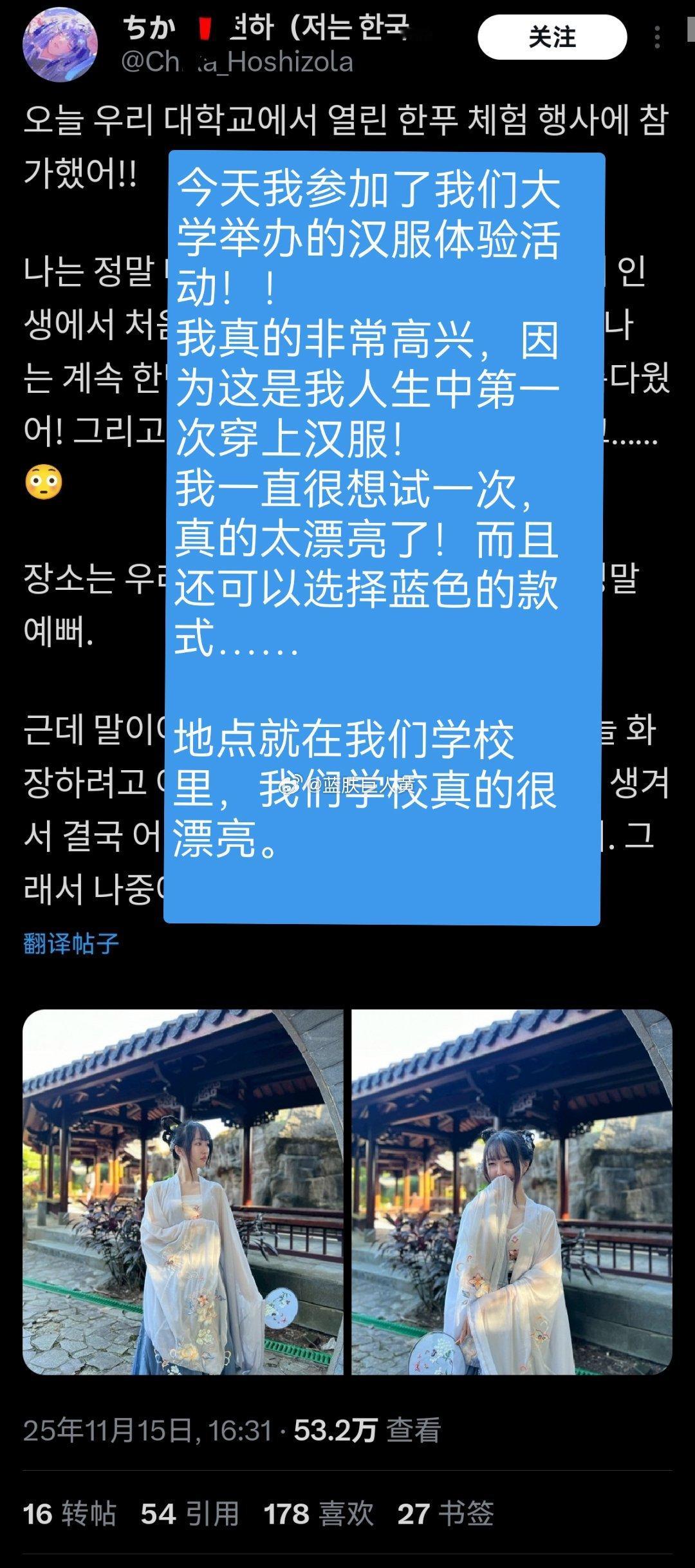 推特上一个非常哈韩的台湾省妹子激动用韩语展示自己第一次穿汉服，结果被韩国人骂爆了