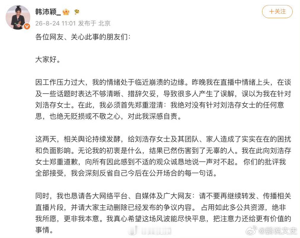 韩沛颖向刘浩存道歉不知道制作背后的事，但是从楚佳禾这个角色的定位和曝光度而言得到